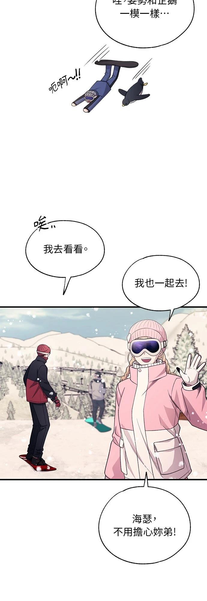 同学，我可以喜欢你吗？ 第201话 第16页