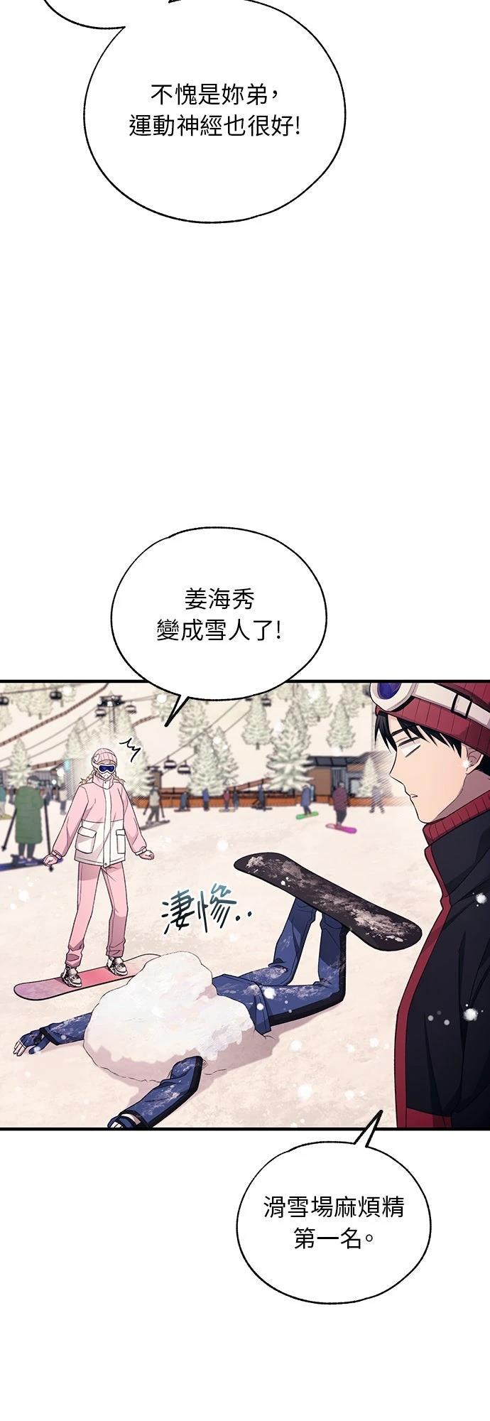 同学，我可以喜欢你吗？ 第201话 第22页
