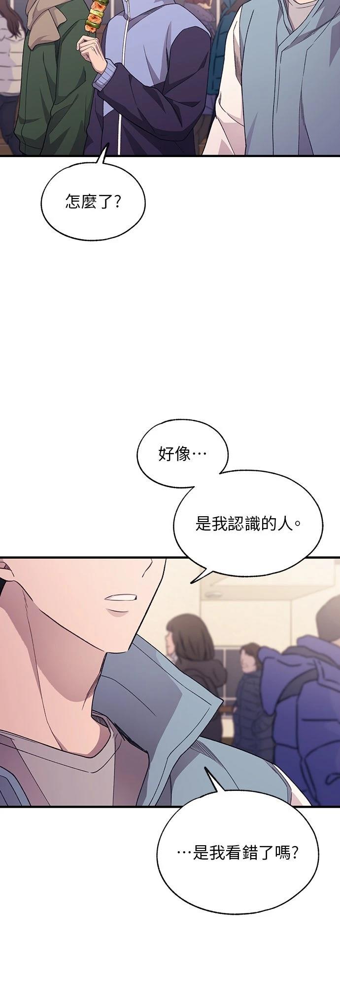 同学，我可以喜欢你吗？ 第201话 第29页