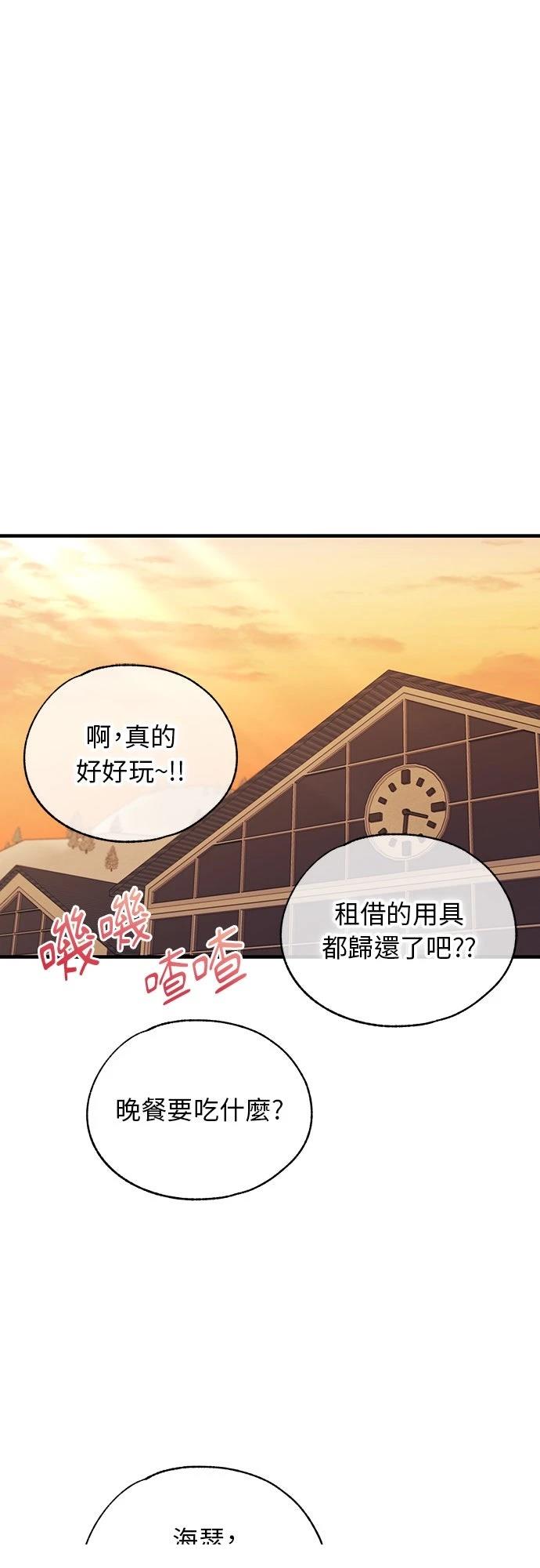 同学，我可以喜欢你吗？ 第201话 第34页