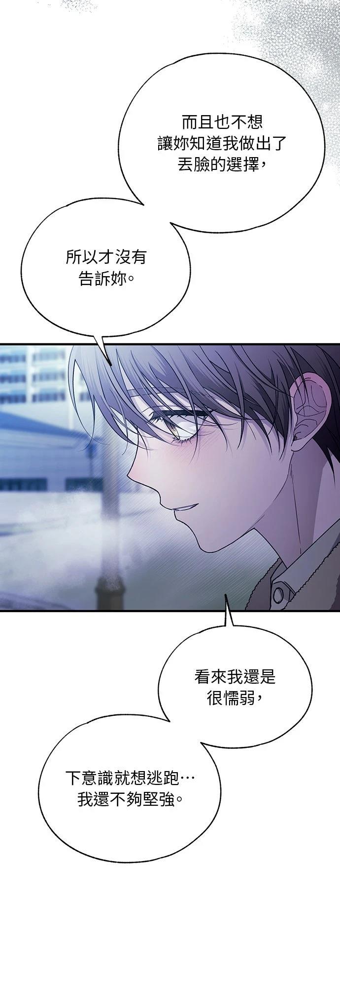 同学，我可以喜欢你吗？ 第203话 第30页