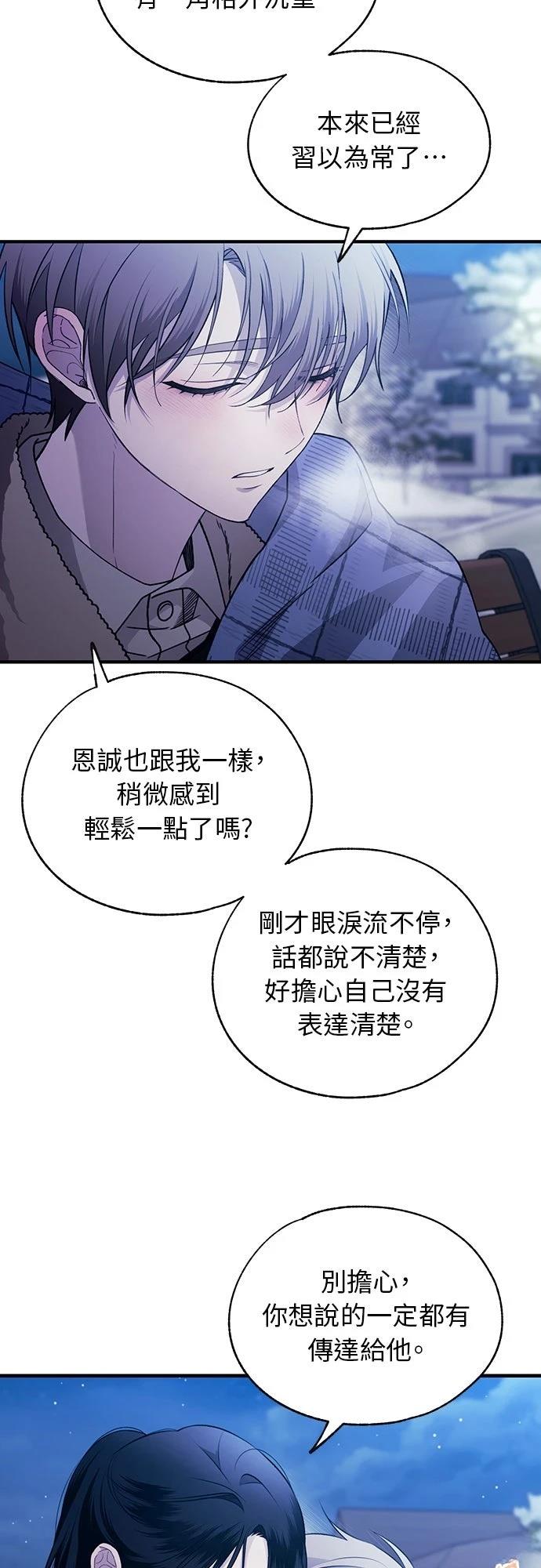 同学，我可以喜欢你吗？ 第203话 第33页