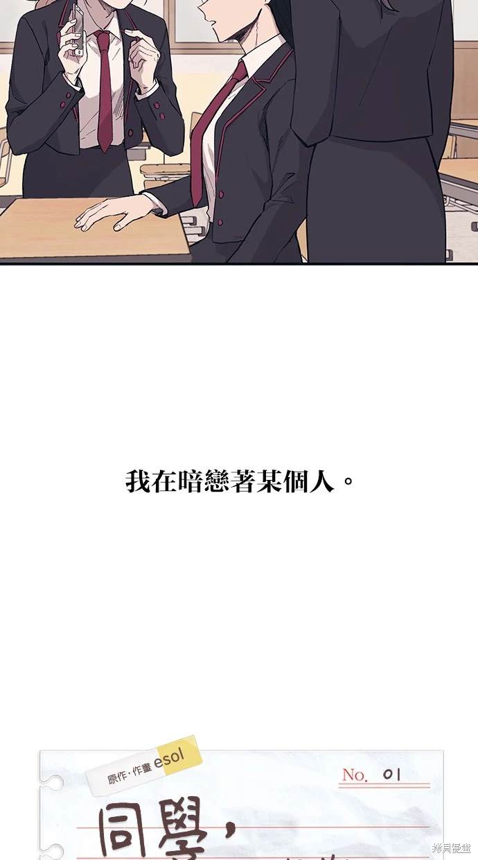 同学，我可以喜欢你吗？ 第1话 第2页