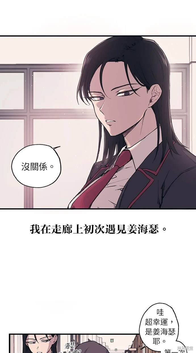 同学，我可以喜欢你吗？ 第1话 第6页