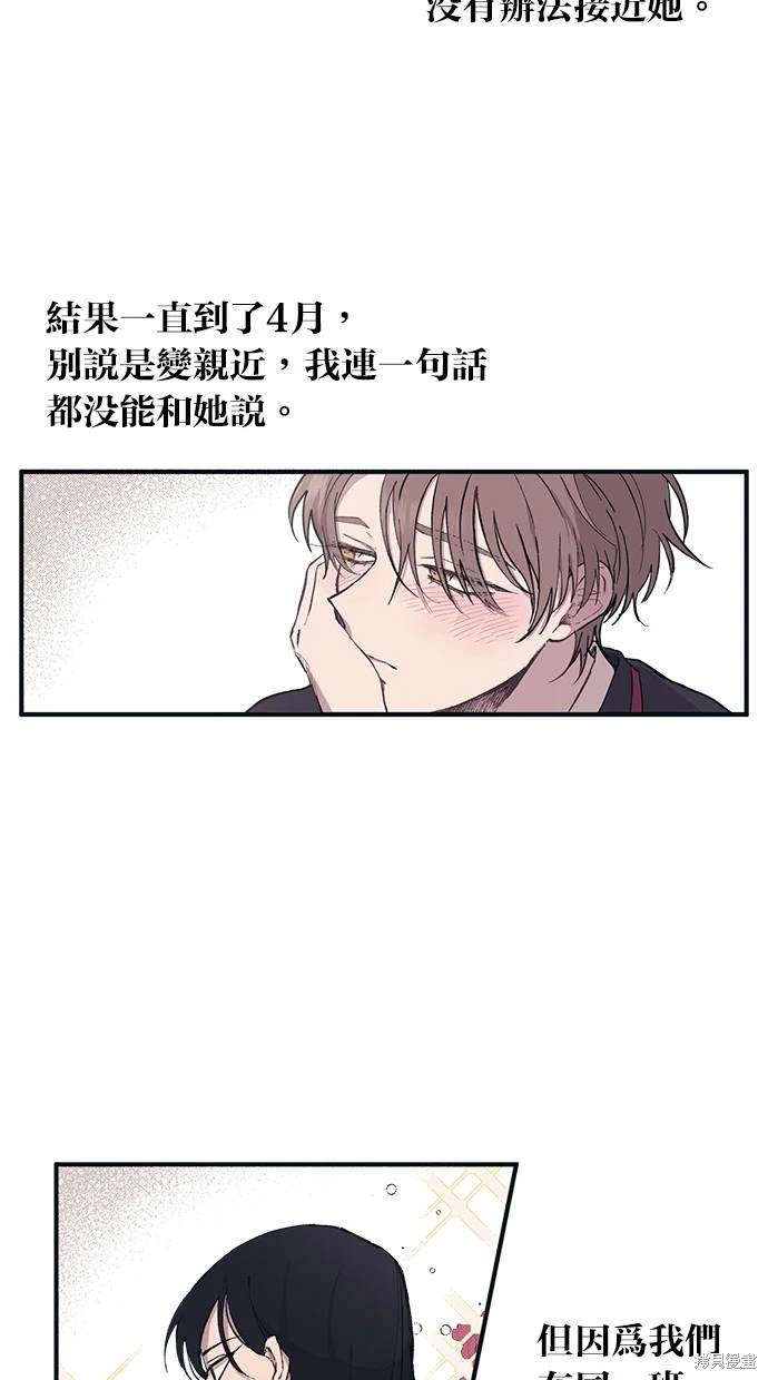 同学，我可以喜欢你吗？ 第1话 第9页