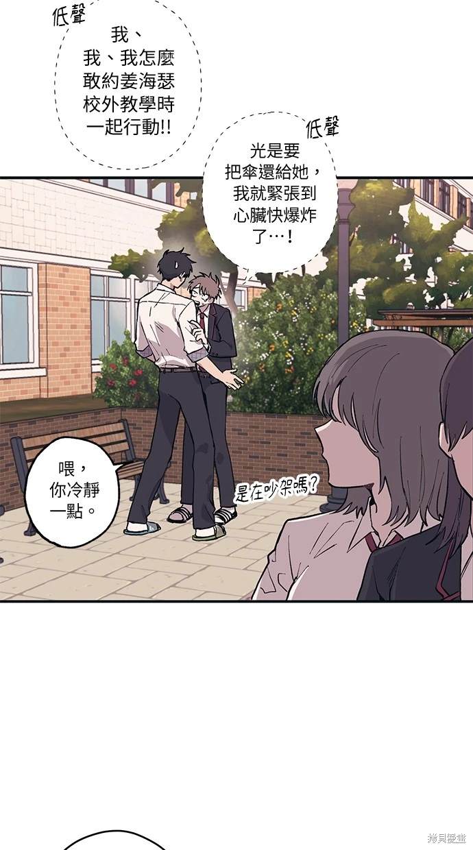 同学，我可以喜欢你吗？ 第2话 第12页