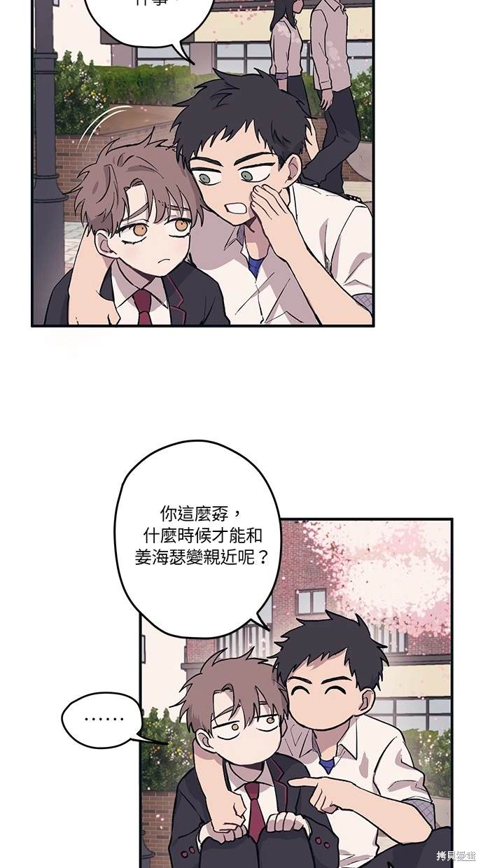 同学，我可以喜欢你吗？ 第2话 第14页