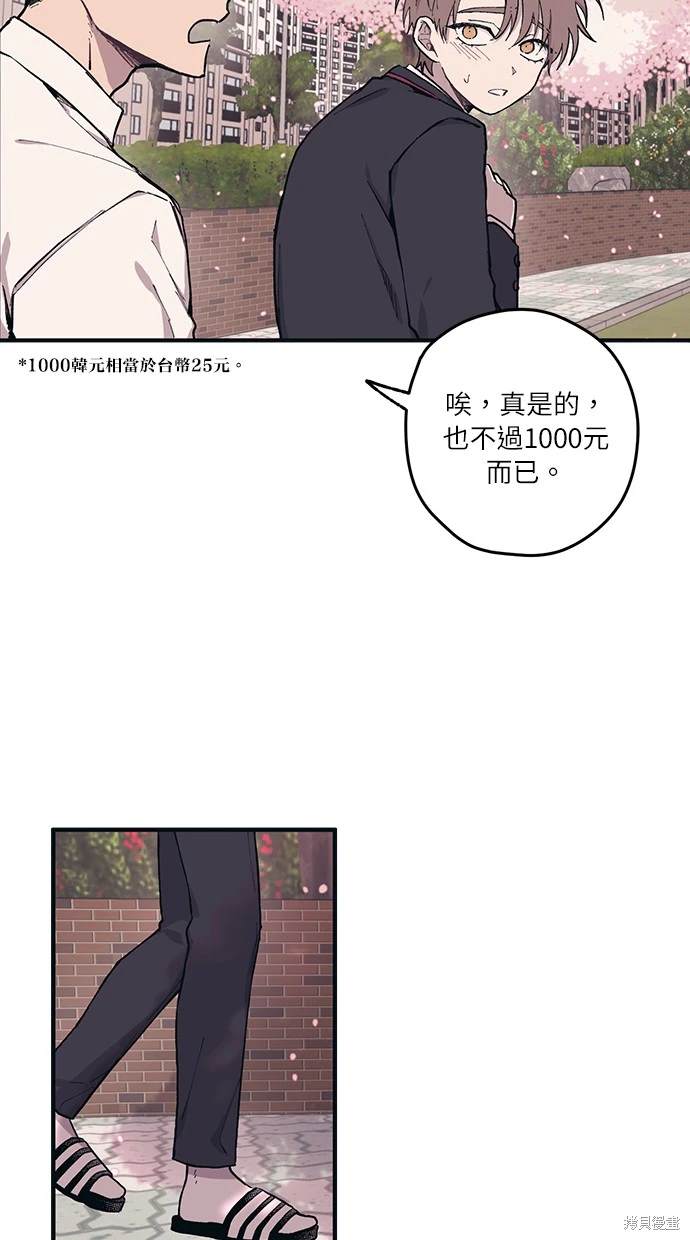 同学，我可以喜欢你吗？ 第2话 第19页
