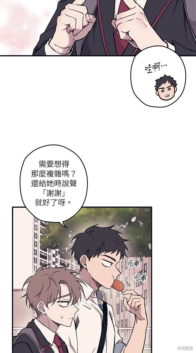 同学，我可以喜欢你吗？ 第2话 第6页