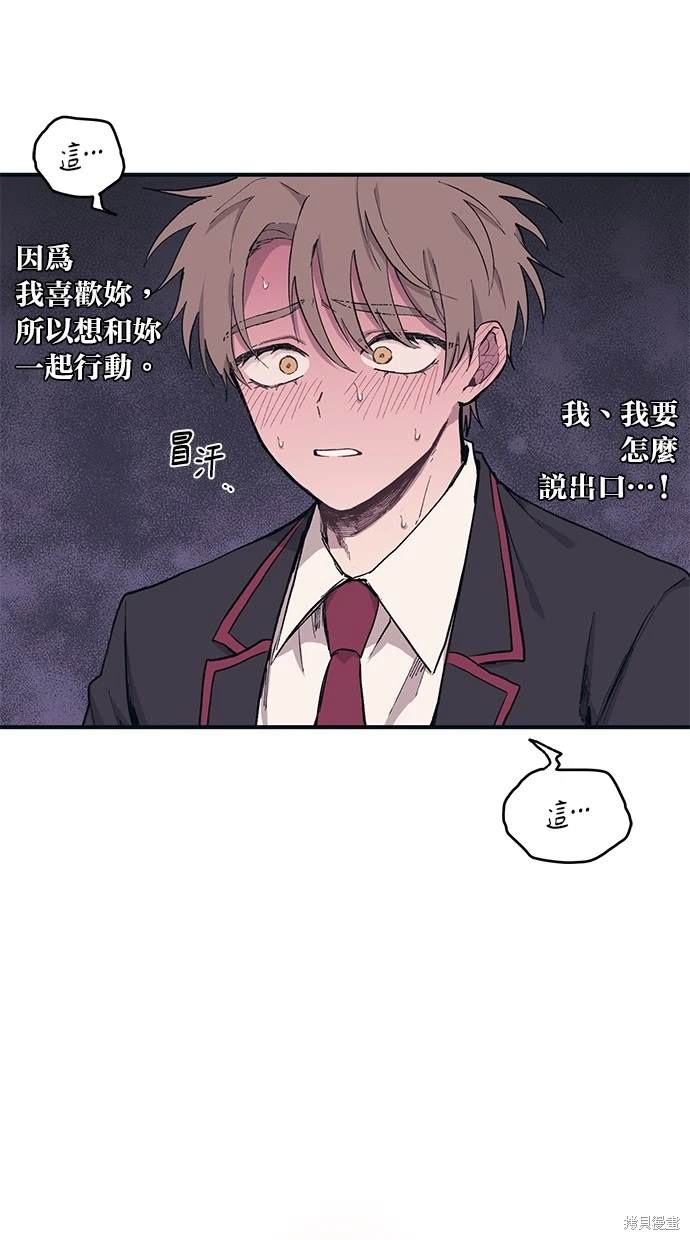 同学，我可以喜欢你吗？ 第2话 第57页