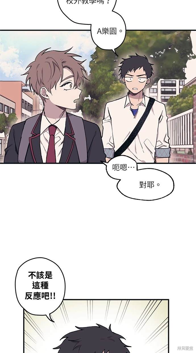 同学，我可以喜欢你吗？ 第2话 第9页