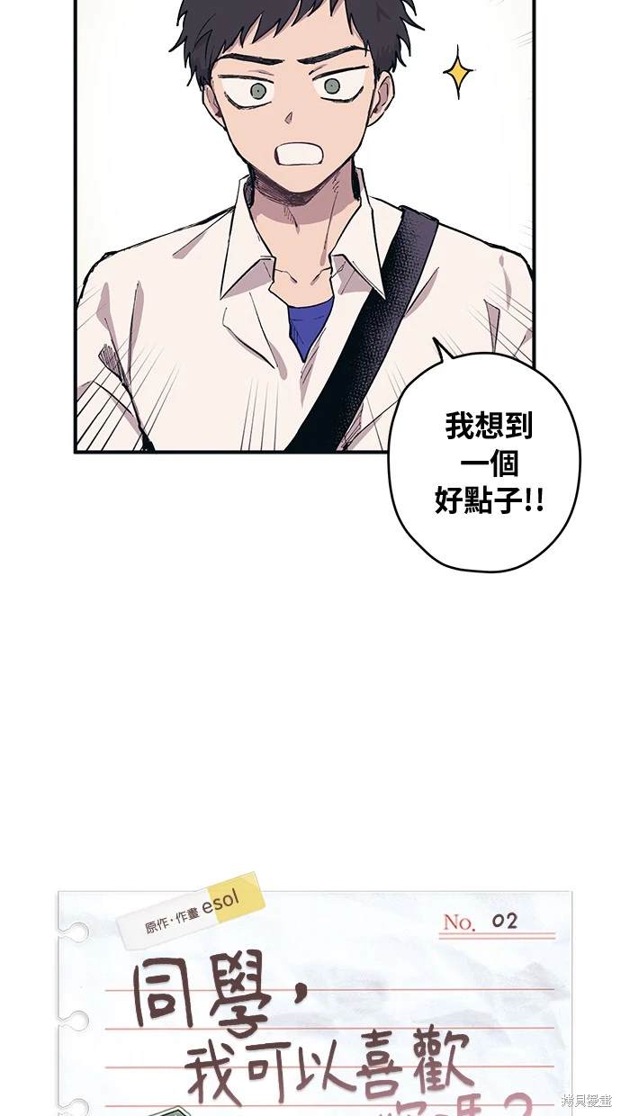 同学，我可以喜欢你吗？ 第2话 第10页