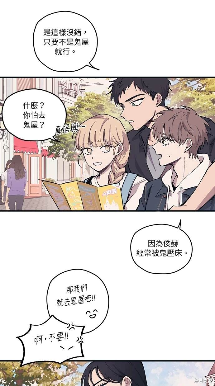 同学，我可以喜欢你吗？ 第3话 第41页