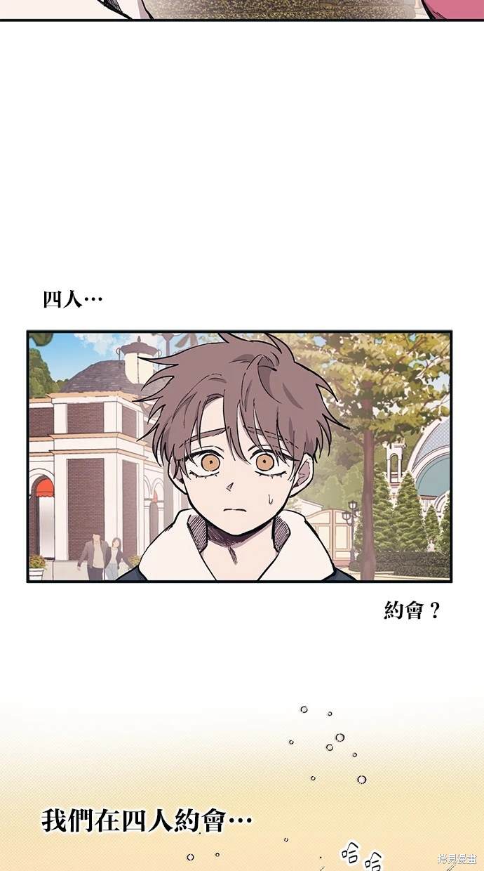 同学，我可以喜欢你吗？ 第4话 第2页