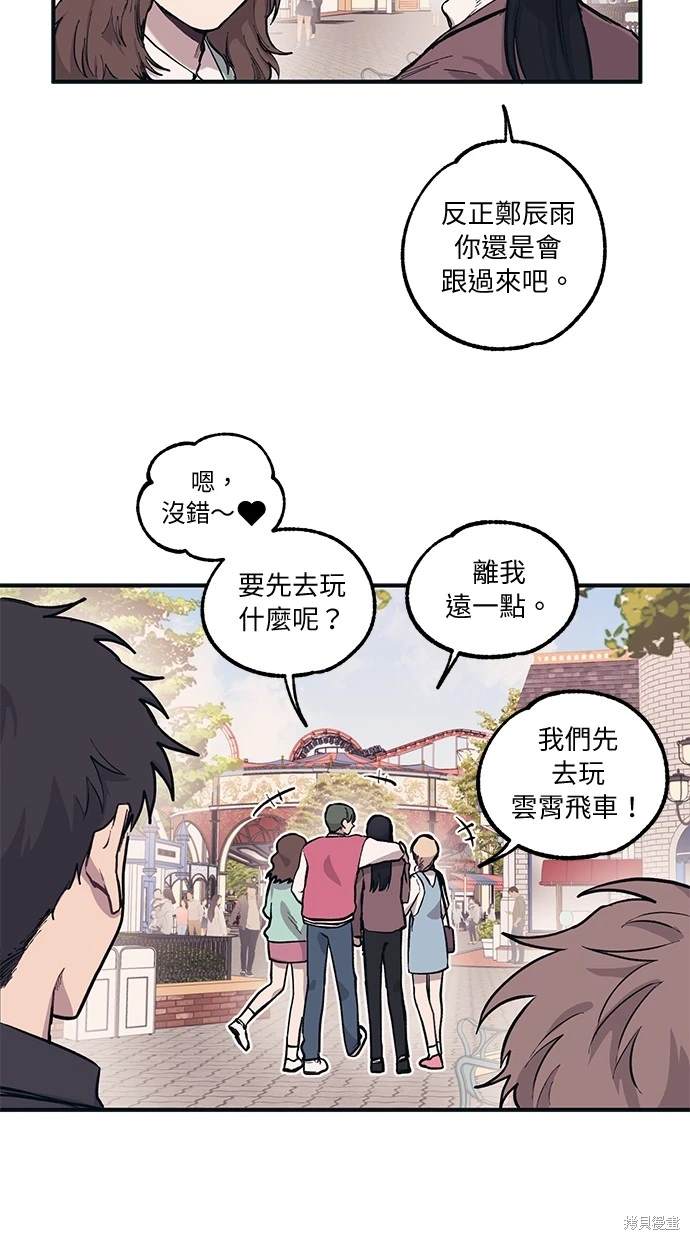 同学，我可以喜欢你吗？ 第4话 第6页