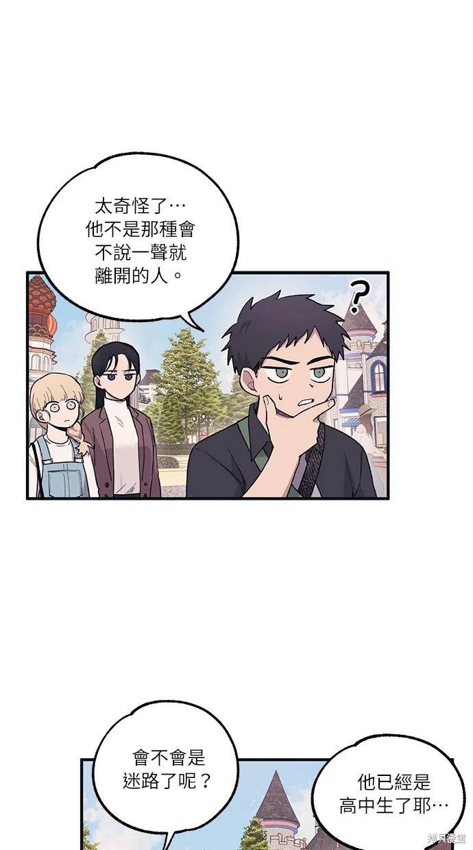 同学，我可以喜欢你吗？ 第5话 第15页
