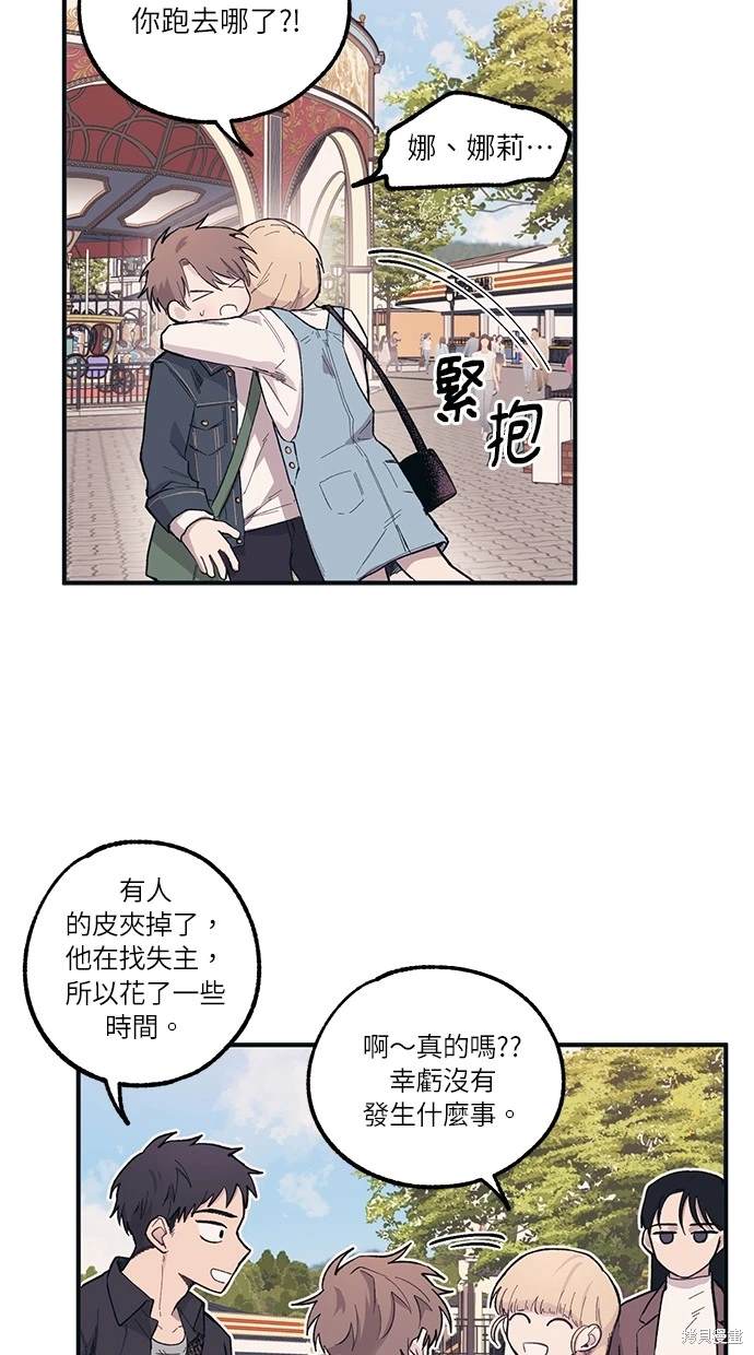 同学，我可以喜欢你吗？ 第5话 第38页