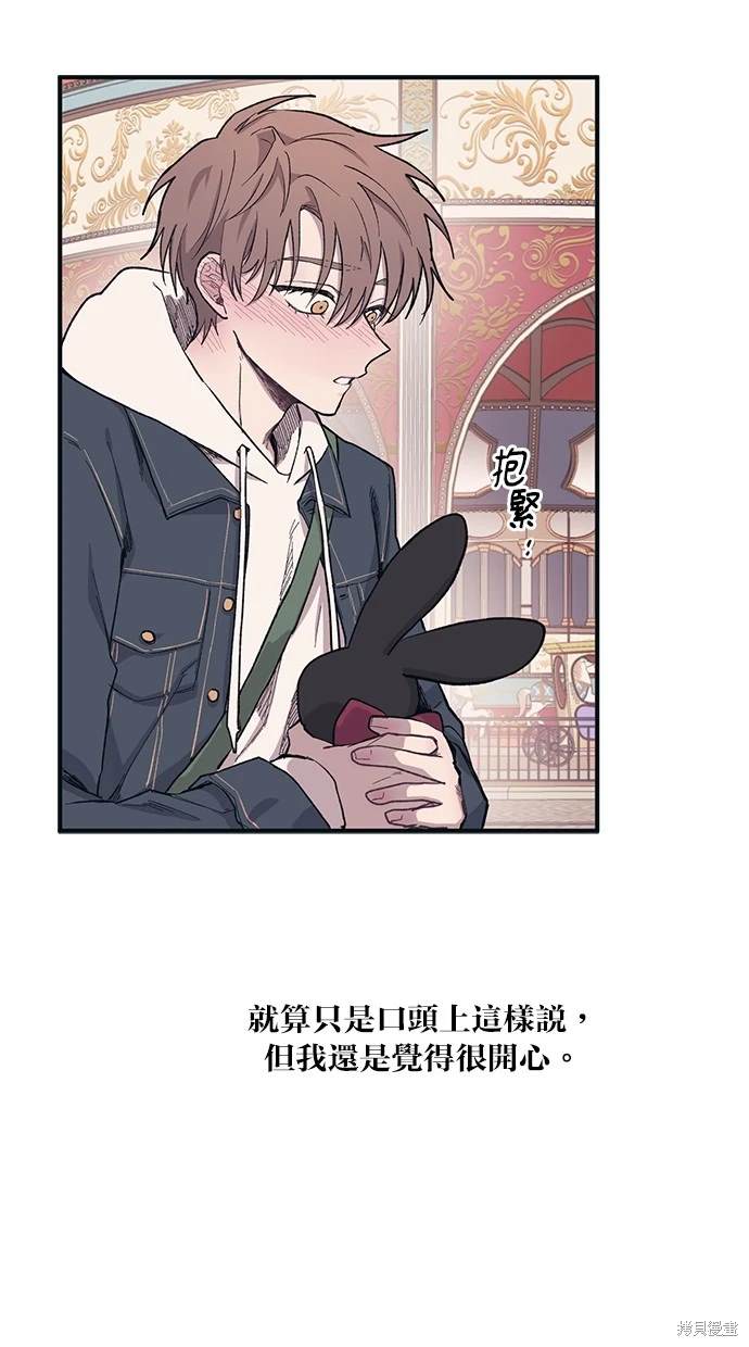 同学，我可以喜欢你吗？ 第5话 第46页