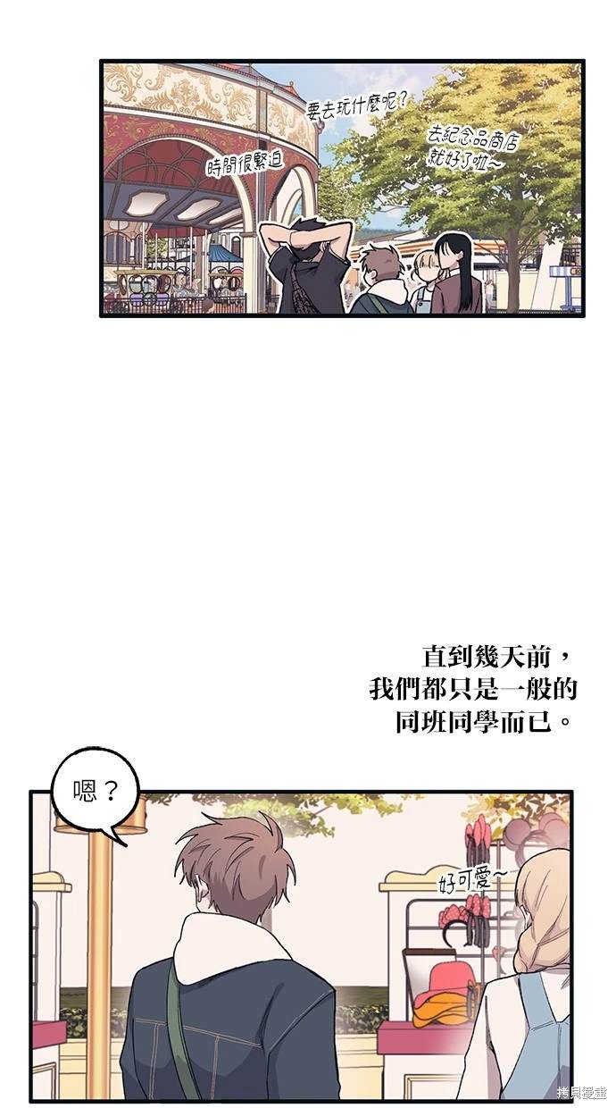 同学，我可以喜欢你吗？ 第5话 第47页