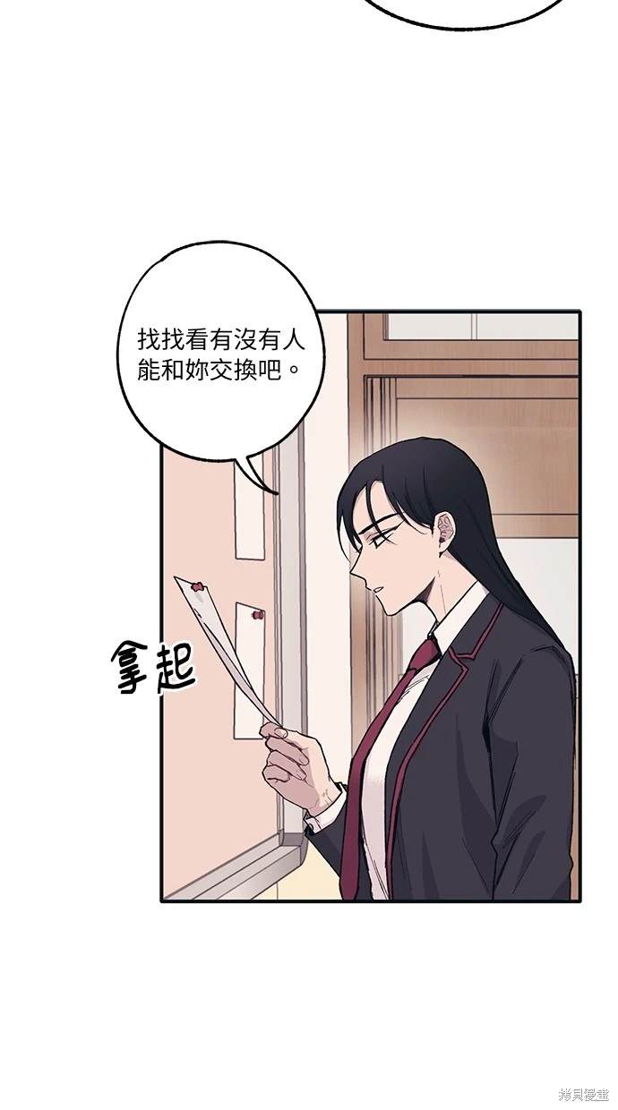 同学，我可以喜欢你吗？ 第6话 第17页
