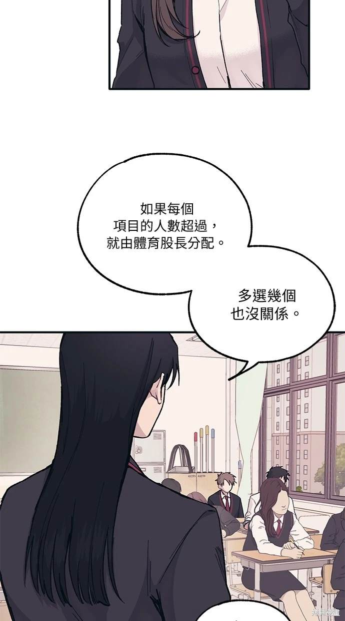 同学，我可以喜欢你吗？ 第6话 第3页