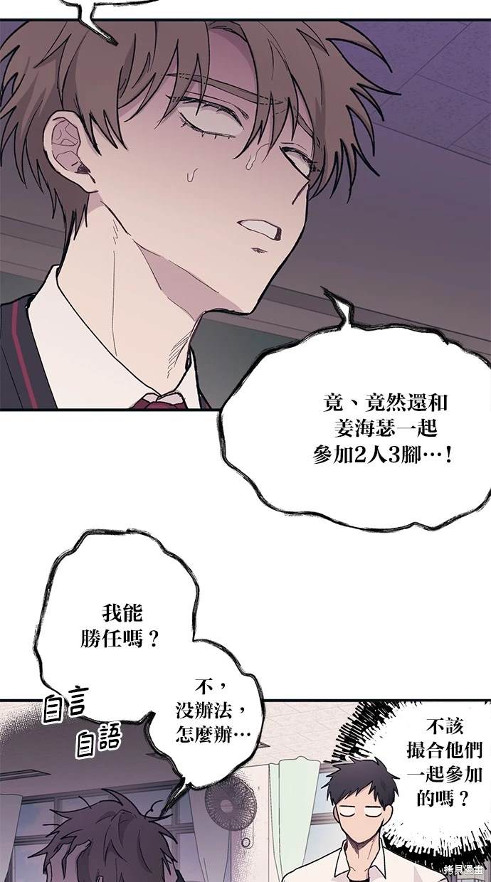 同学，我可以喜欢你吗？ 第6话 第26页