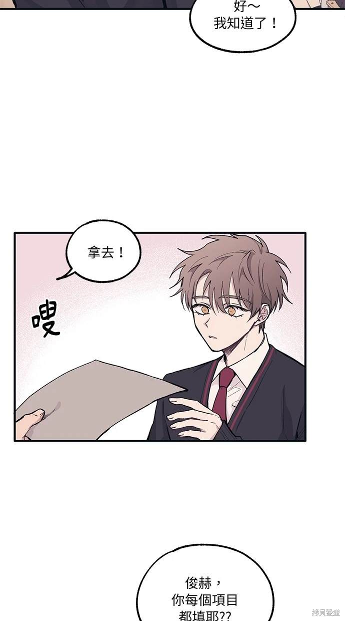 同学，我可以喜欢你吗？ 第6话 第4页