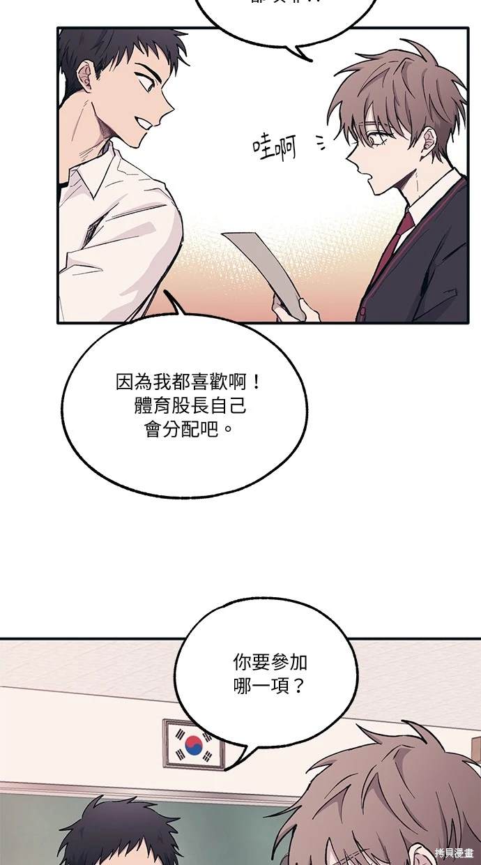 同学，我可以喜欢你吗？ 第6话 第5页