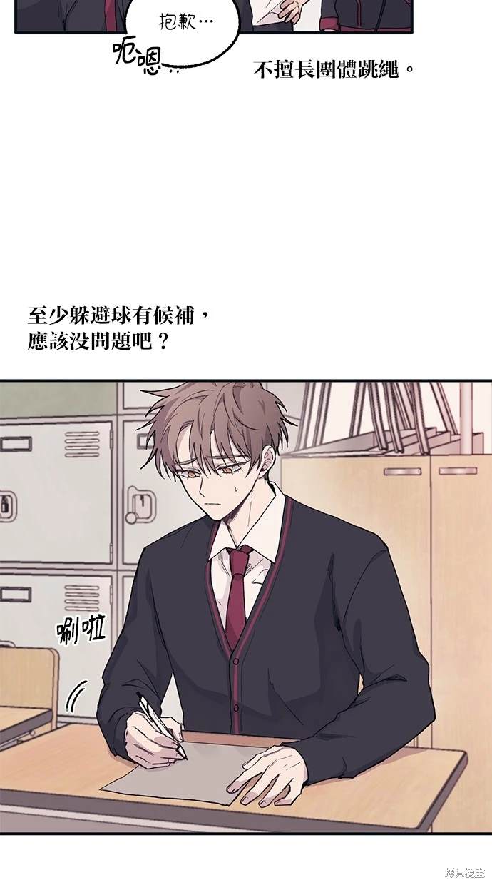 同学，我可以喜欢你吗？ 第6话 第8页