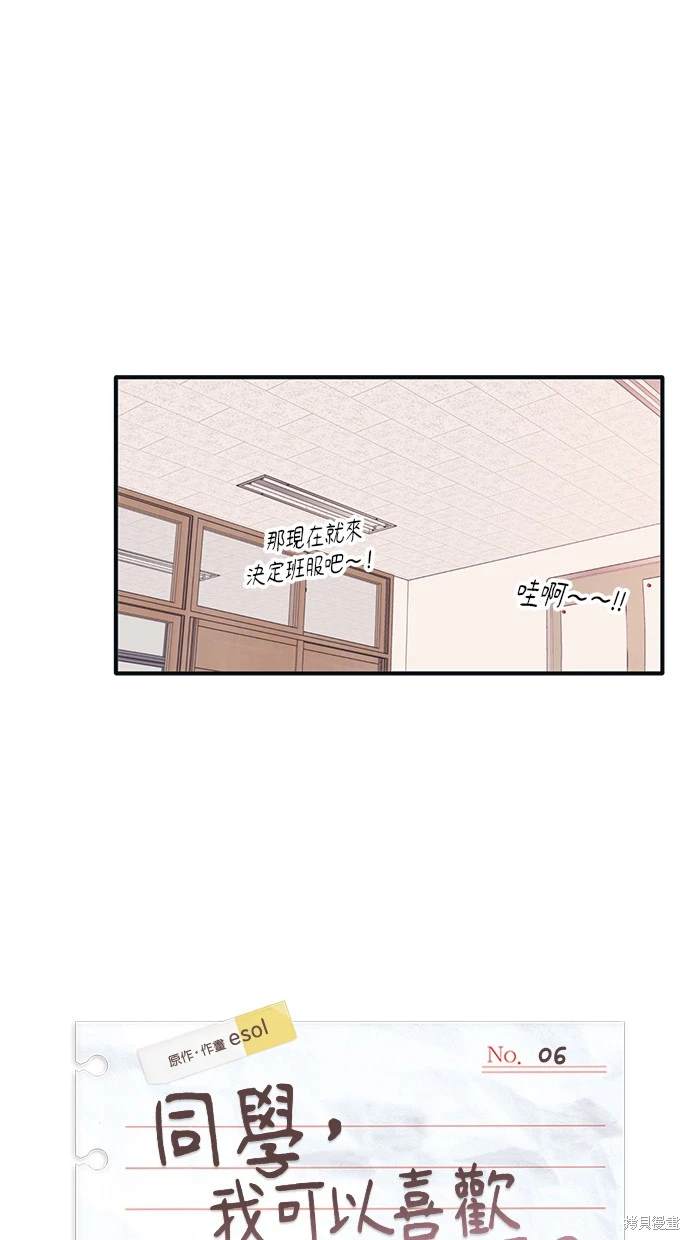 同学，我可以喜欢你吗？ 第6话 第9页