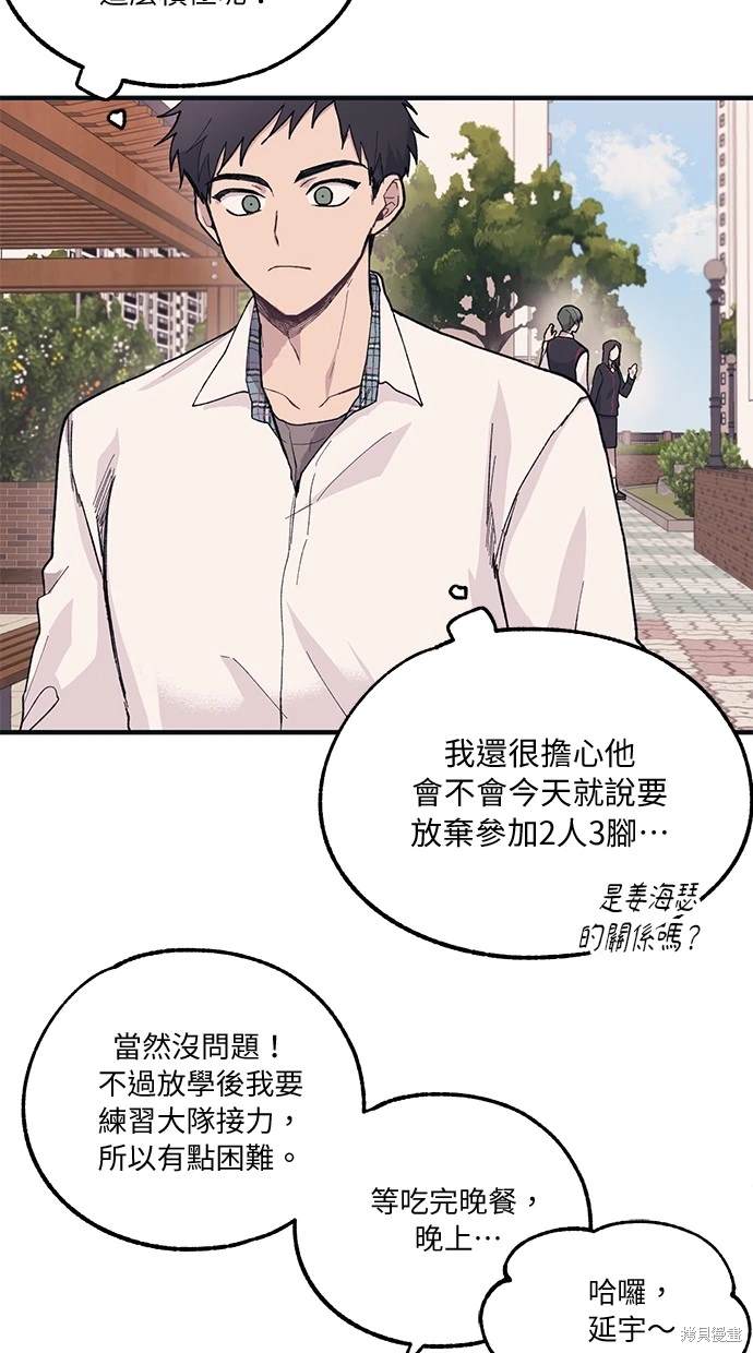 同学，我可以喜欢你吗？ 第7话 第30页