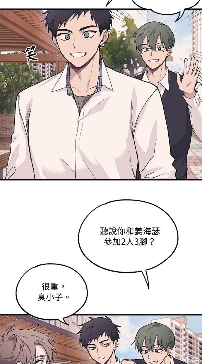 同学，我可以喜欢你吗？ 第7话 第31页