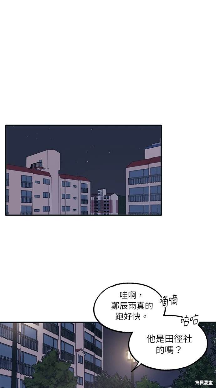 同学，我可以喜欢你吗？ 第7话 第36页