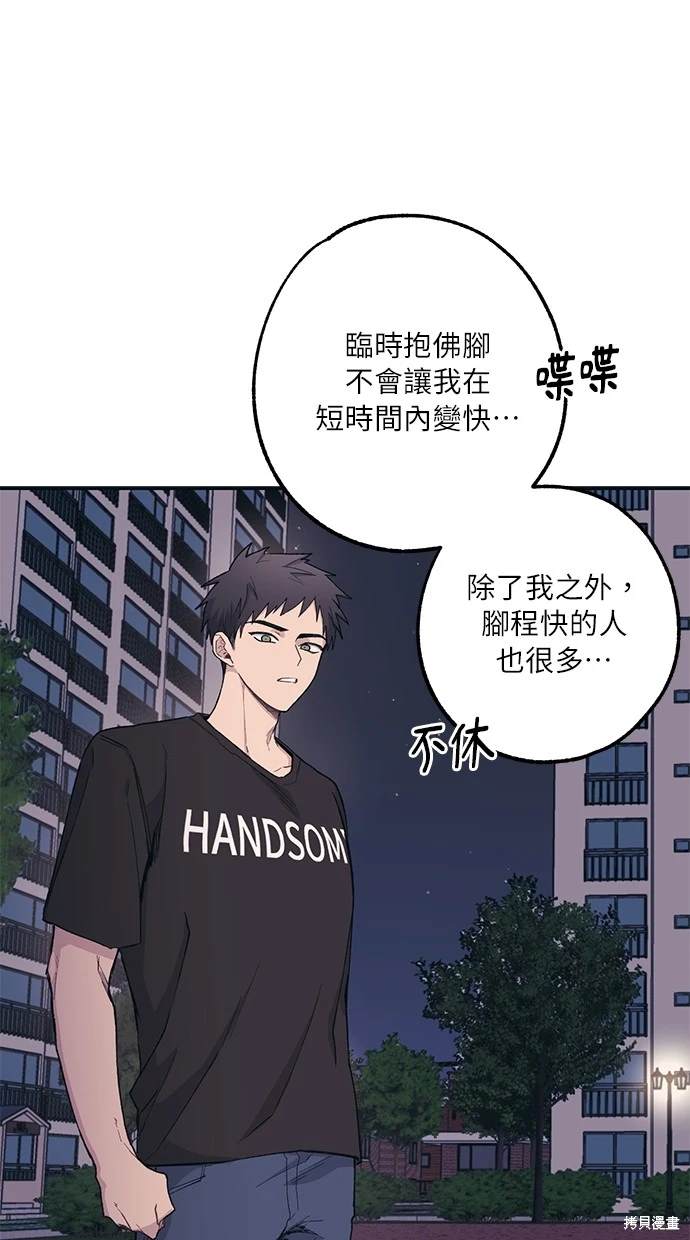 同学，我可以喜欢你吗？ 第7话 第42页