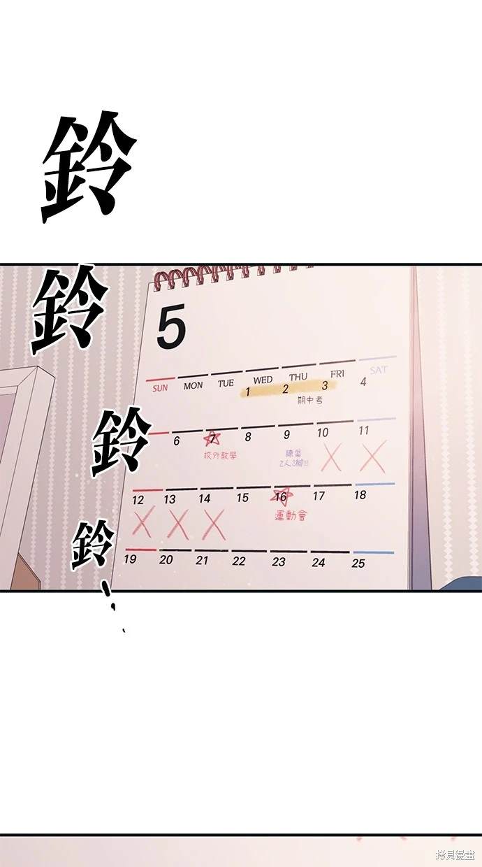 同学，我可以喜欢你吗？ 第7话 第57页
