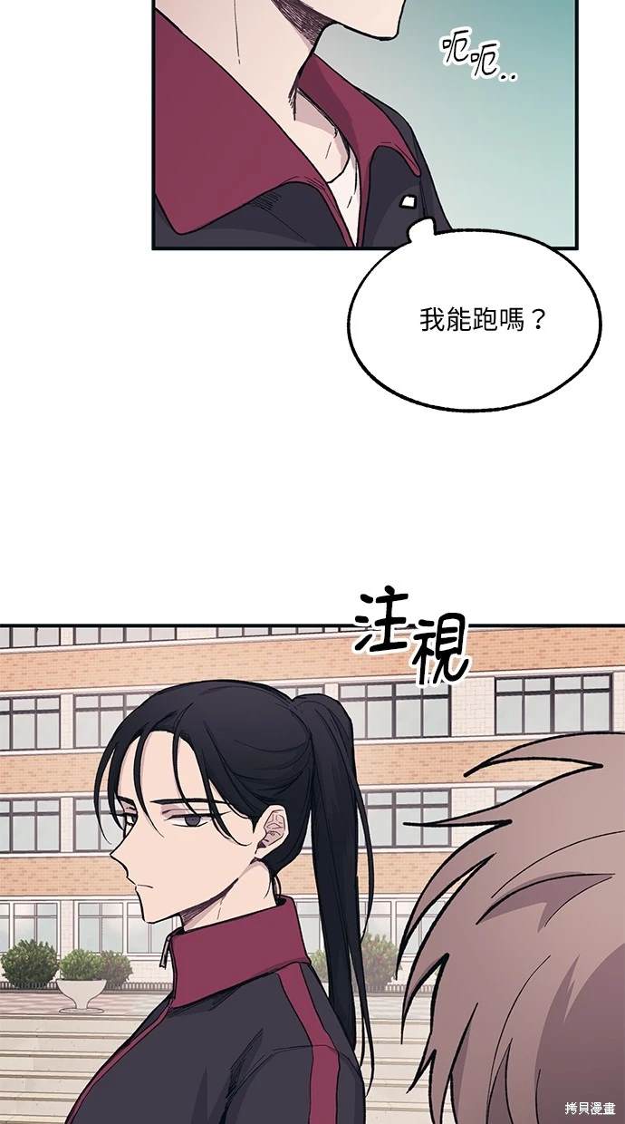 同学，我可以喜欢你吗？ 第8话 第13页