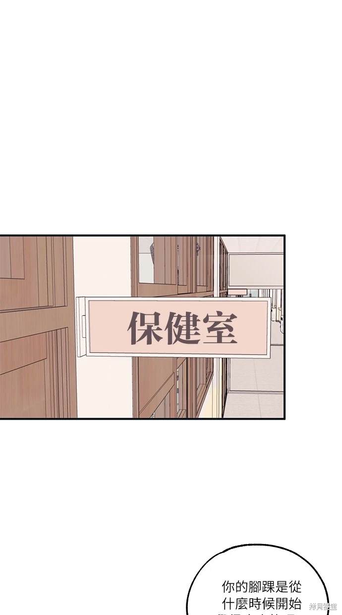 同学，我可以喜欢你吗？ 第8话 第26页