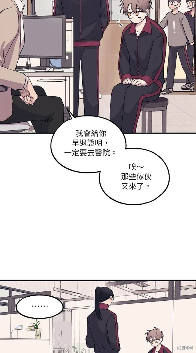 同学，我可以喜欢你吗？ 第8话 第28页
