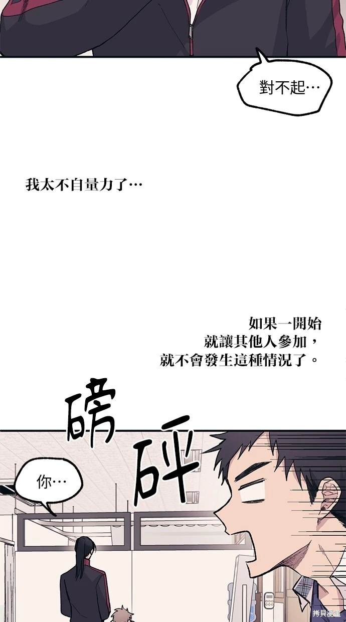 同学，我可以喜欢你吗？ 第8话 第36页