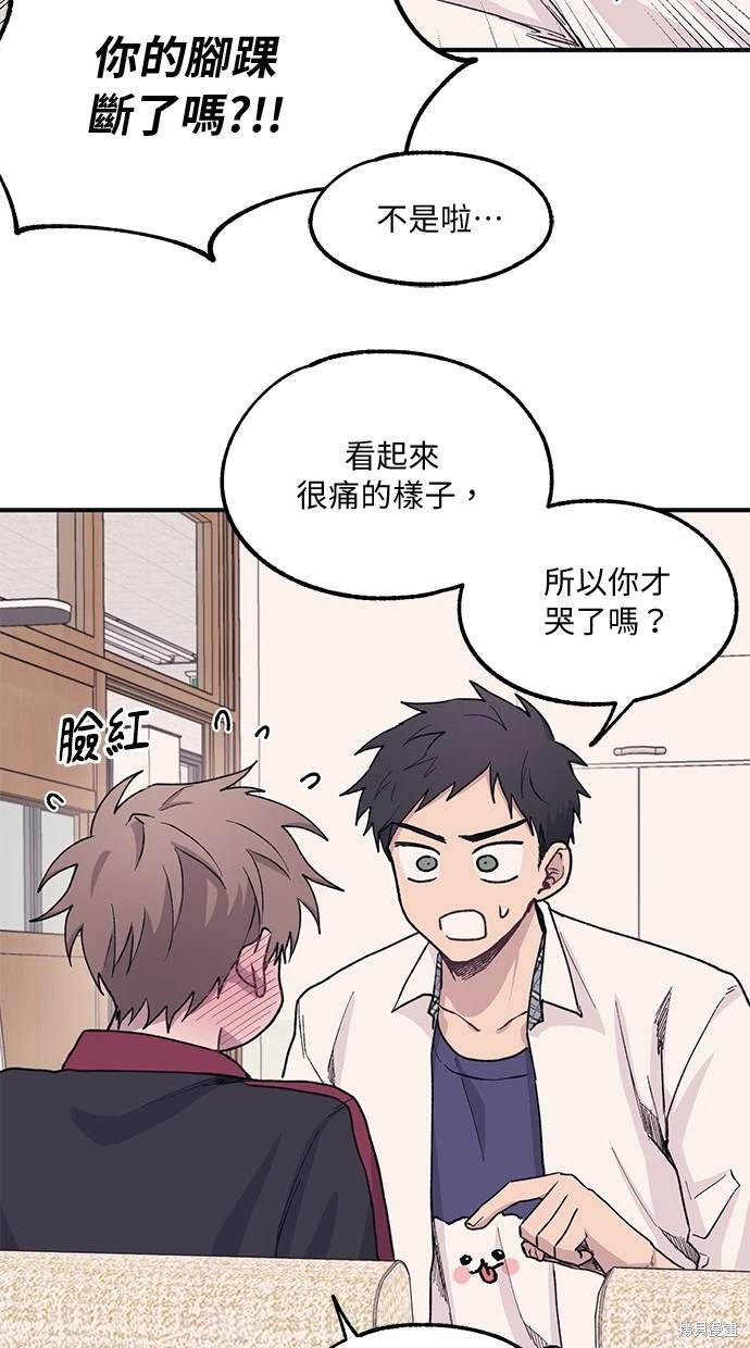 同学，我可以喜欢你吗？ 第8话 第39页