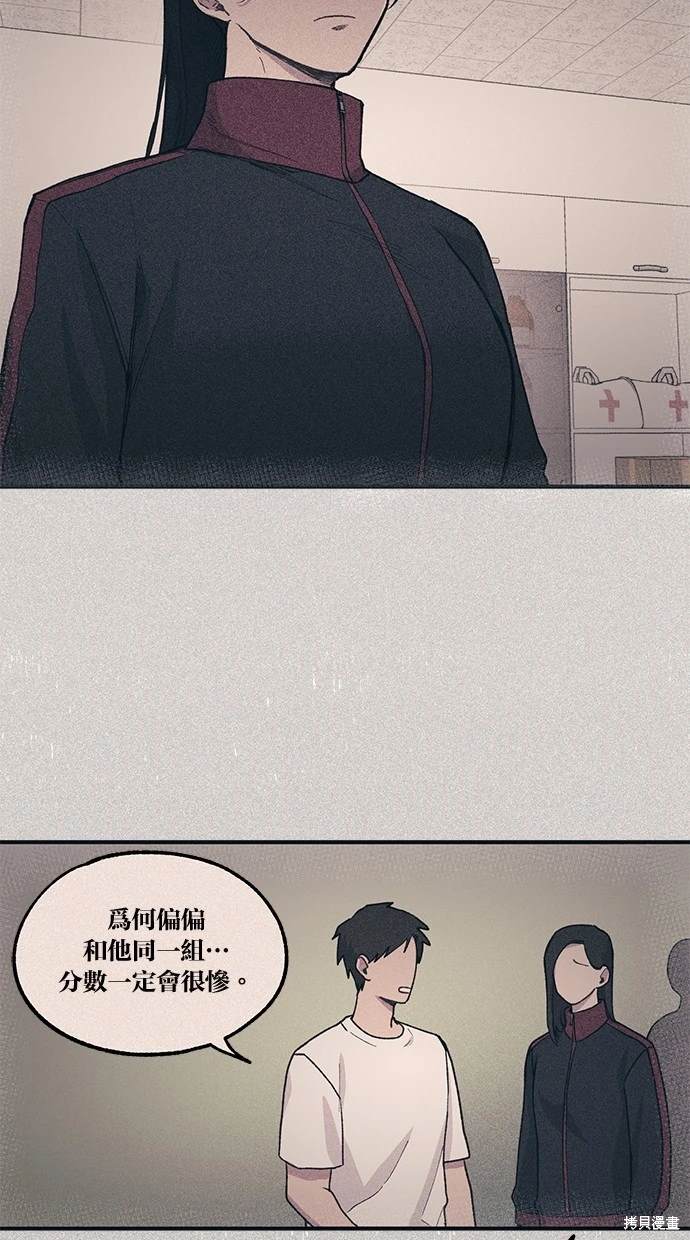 同学，我可以喜欢你吗？ 第8话 第52页