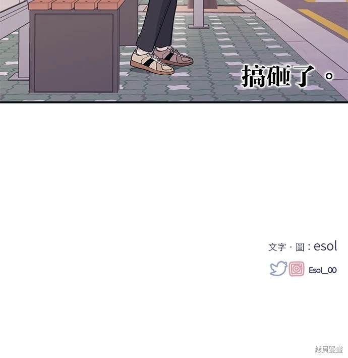 同学，我可以喜欢你吗？ 第8话 第56页