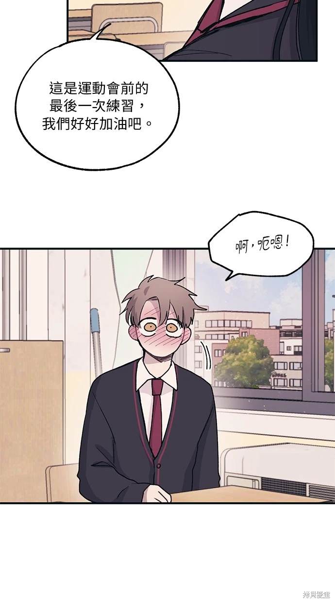 同学，我可以喜欢你吗？ 第8话 第10页