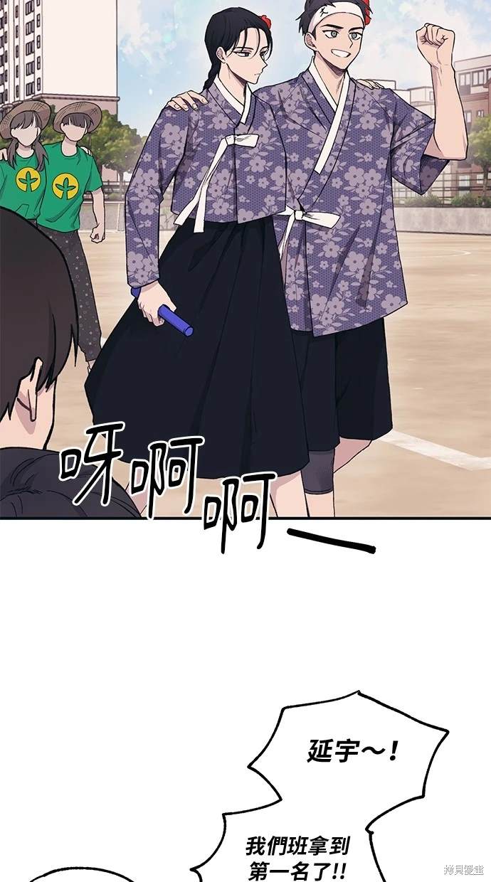 同学，我可以喜欢你吗？ 第9话 第2页