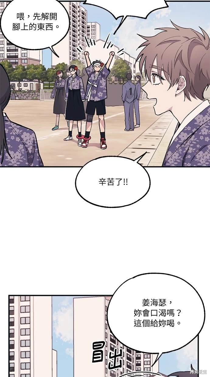 同学，我可以喜欢你吗？ 第9话 第3页