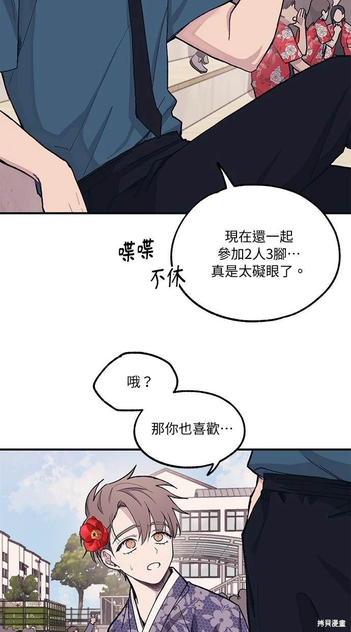 同学，我可以喜欢你吗？ 第9话 第21页