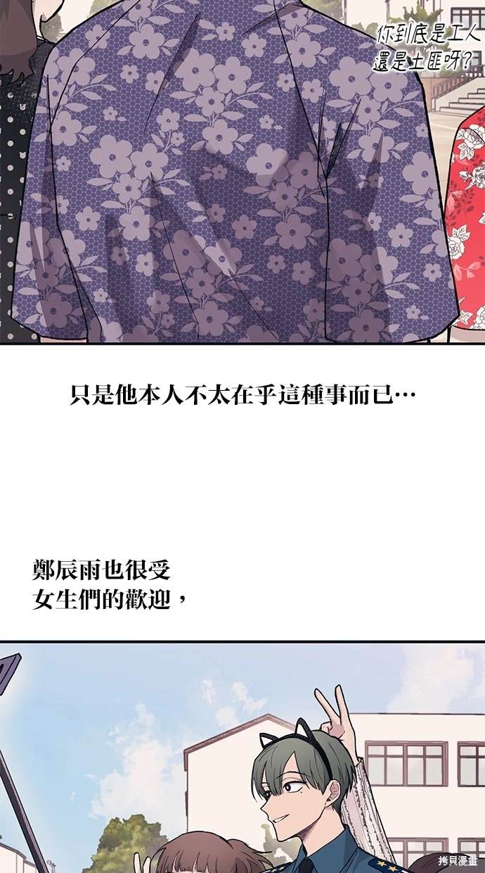 同学，我可以喜欢你吗？ 第9话 第35页