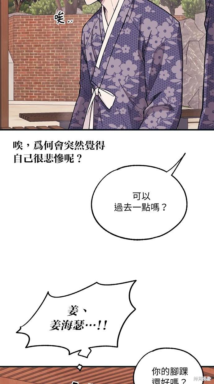 同学，我可以喜欢你吗？ 第9话 第37页