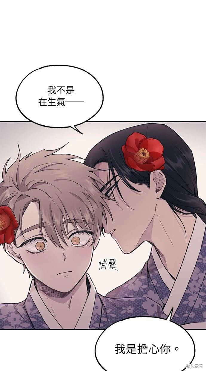 同学，我可以喜欢你吗？ 第9话 第48页