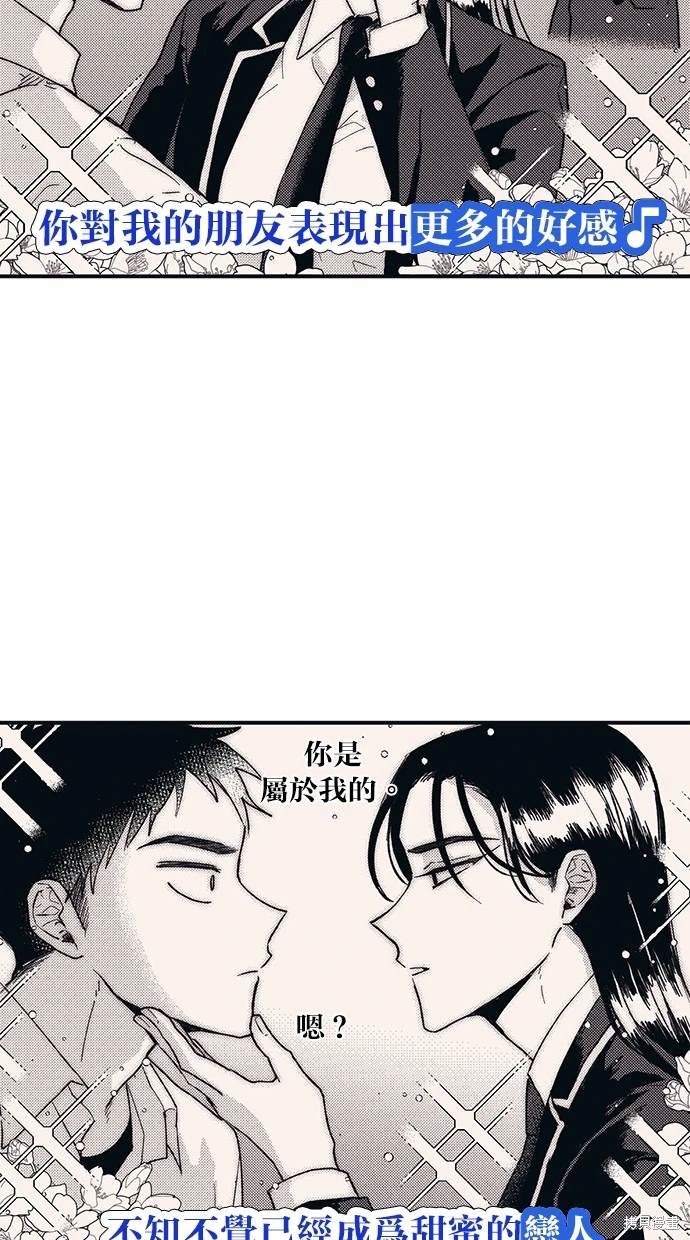同学，我可以喜欢你吗？ 第10话 第22页